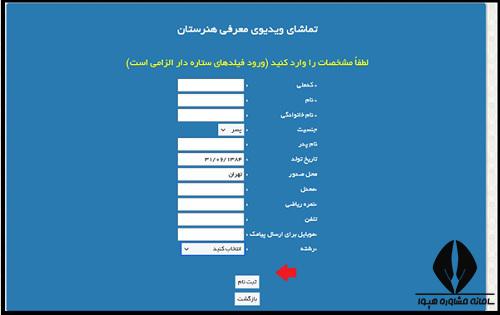 ثبت نام مدارس صنعتی تهران ۱۴۰۲ - ۱۴۰۳